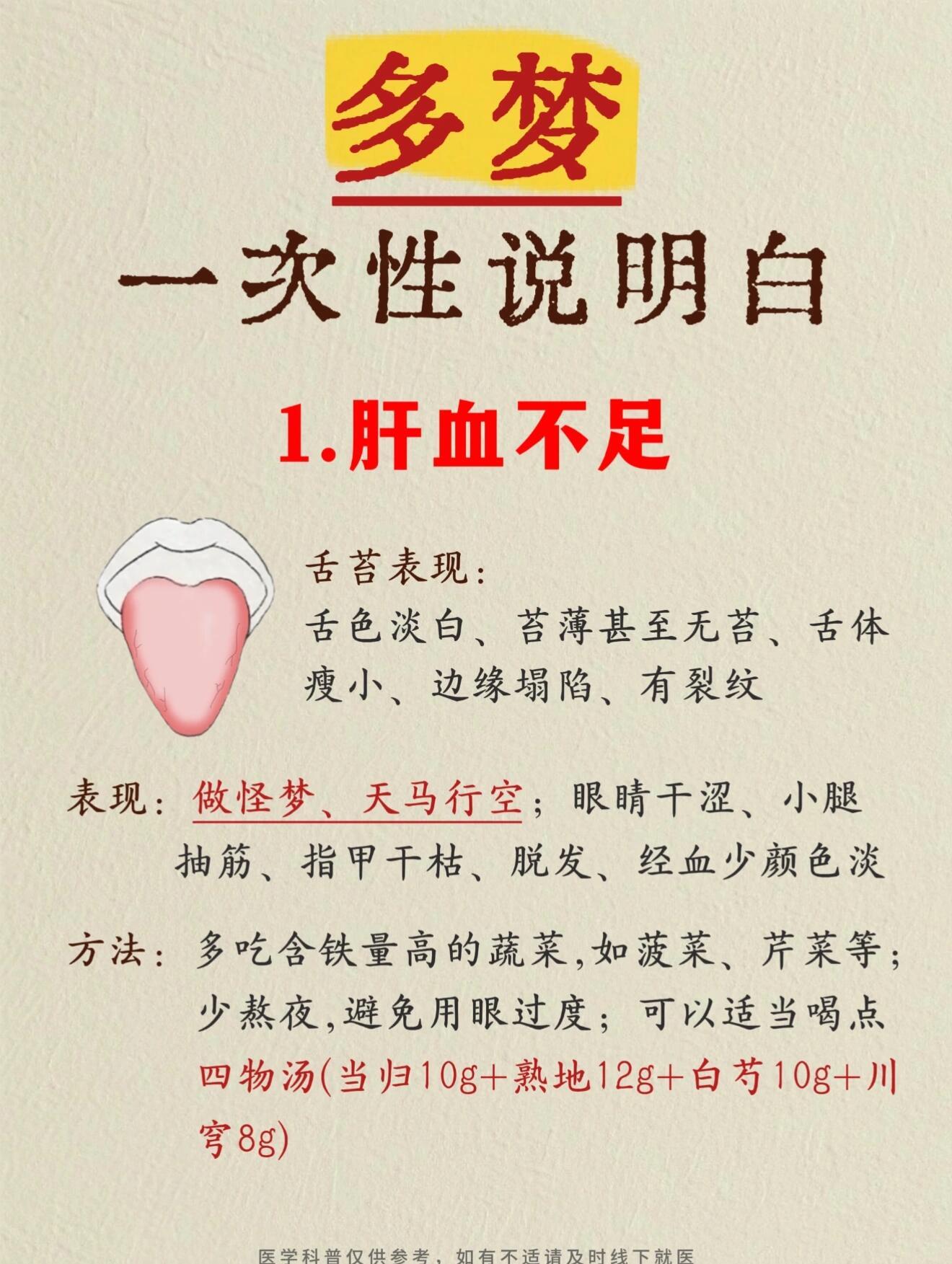 中医:原来多梦和身体这些问题有关…国医的精诚力量