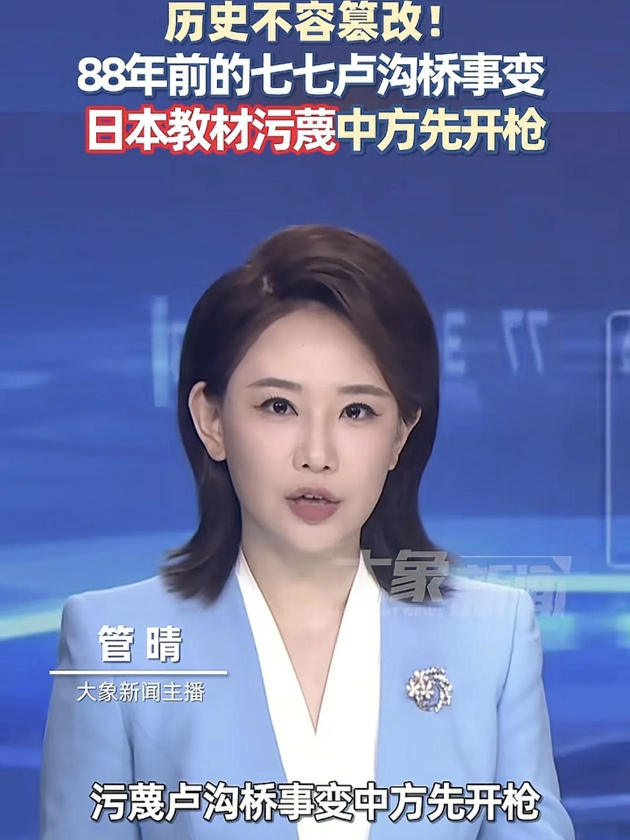 太不要脸了！日本教材竟然污蔑卢沟桥事变，中方先开枪。日本东京书籍出版的最新