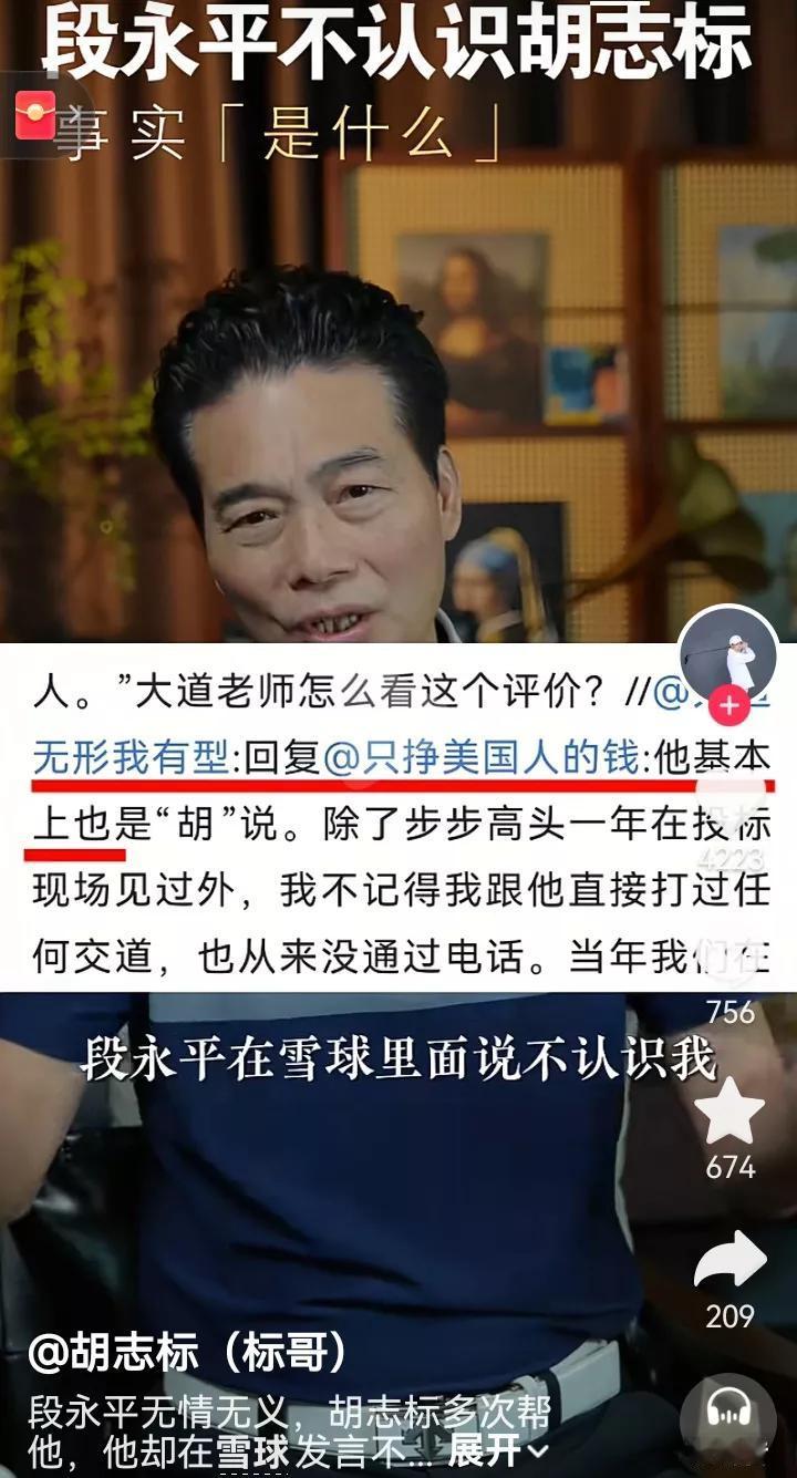爱多VCD创始人胡志标近日发视频声明，他说，“段永平在雪球里面说不认识我，这个话