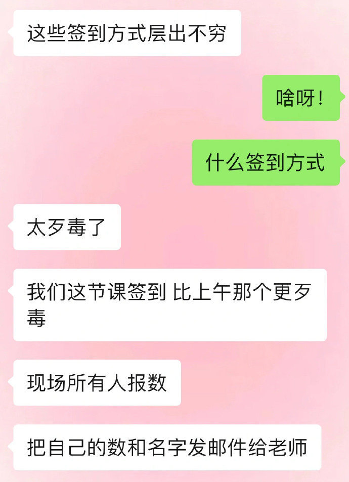 不愧是北大，好歹毒的签到方式……