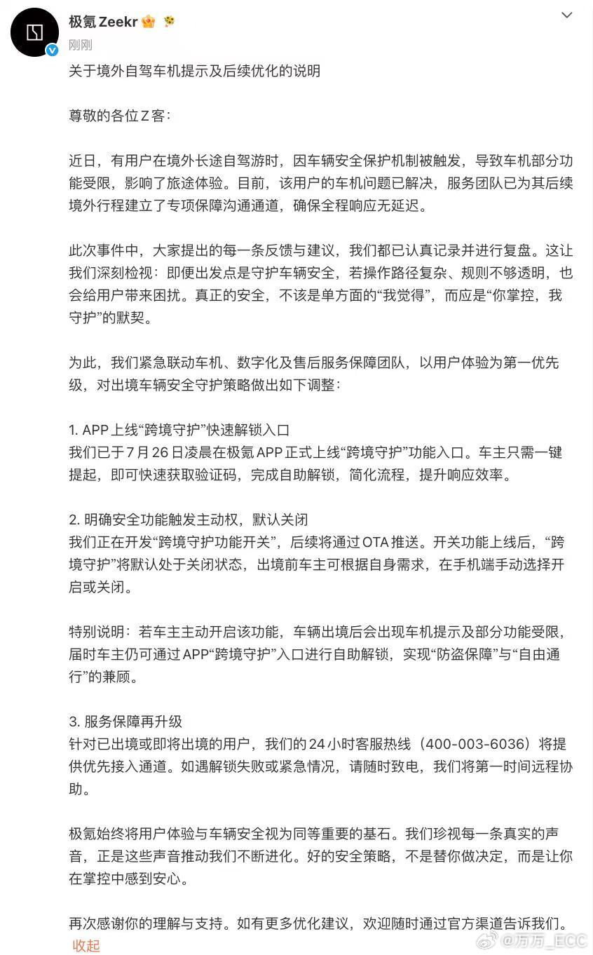 这波极氪响应非常快，不吃不喝不睡，把问题解决了。事情的背景是，有个车主开着极氪