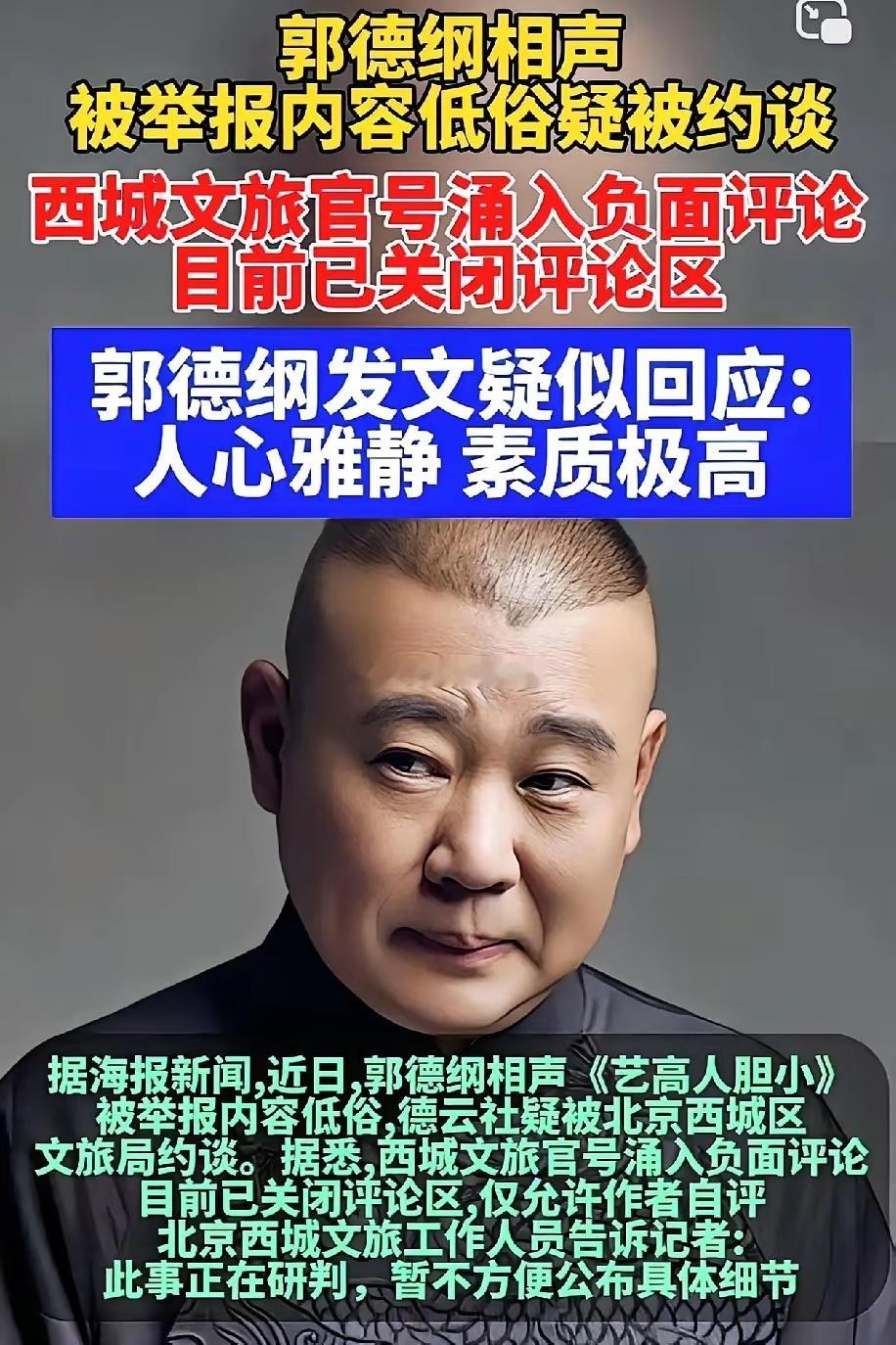 这年头听个相声也能整出幺蛾子？郭德纲又摊上事了，这次是因为一句“屁股拉核桃”。举