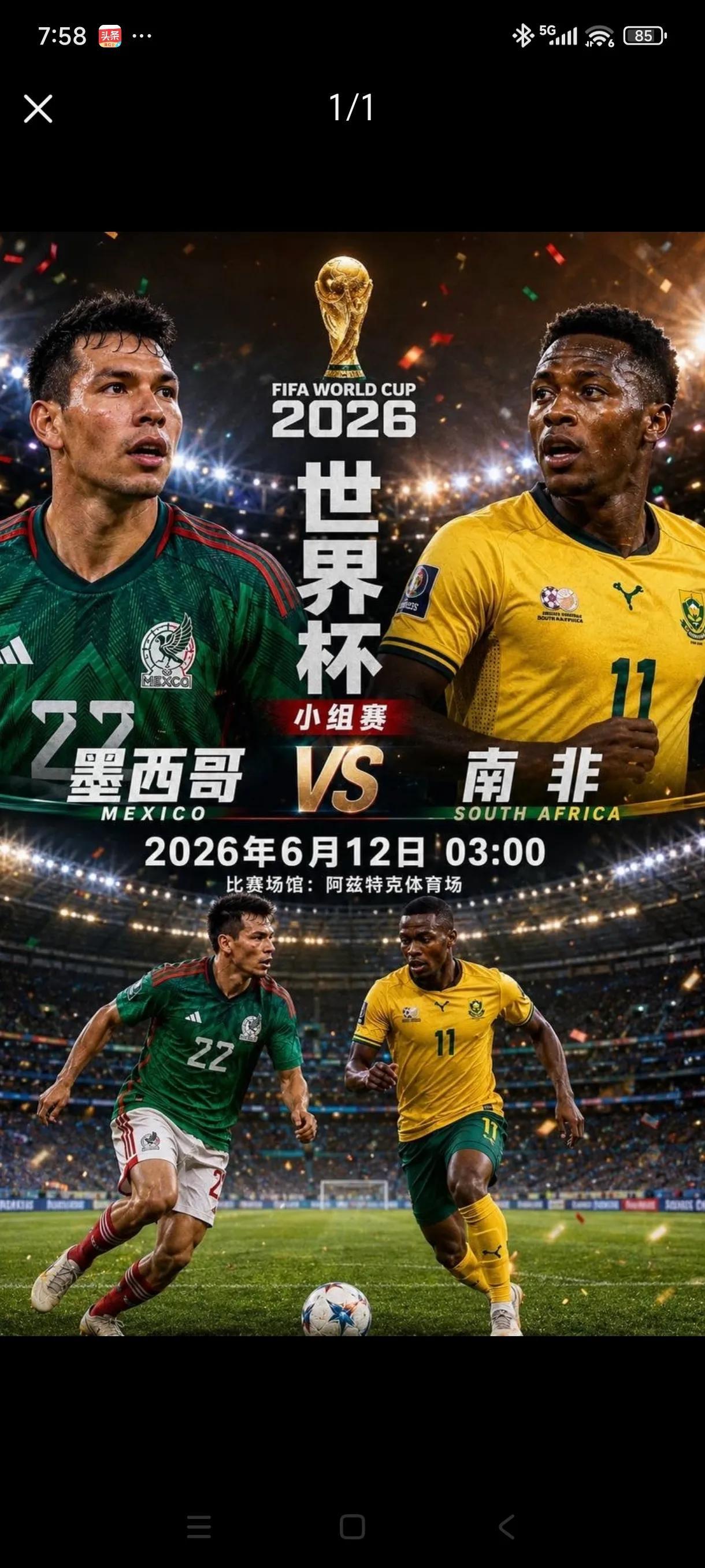 2026年世界杯猜猜猜:揭幕战谁输谁赢？这个几乎不用猜，没有悬念。墨西哥赢。