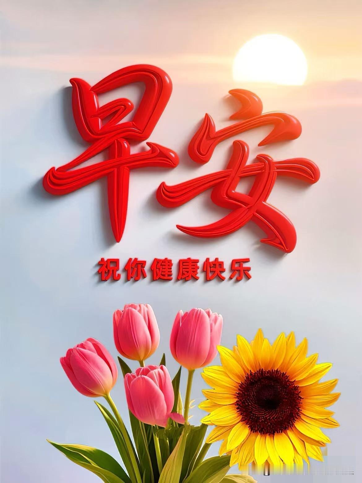 周六早安，愿你今天心情轻松，日子过得顺顺当当。