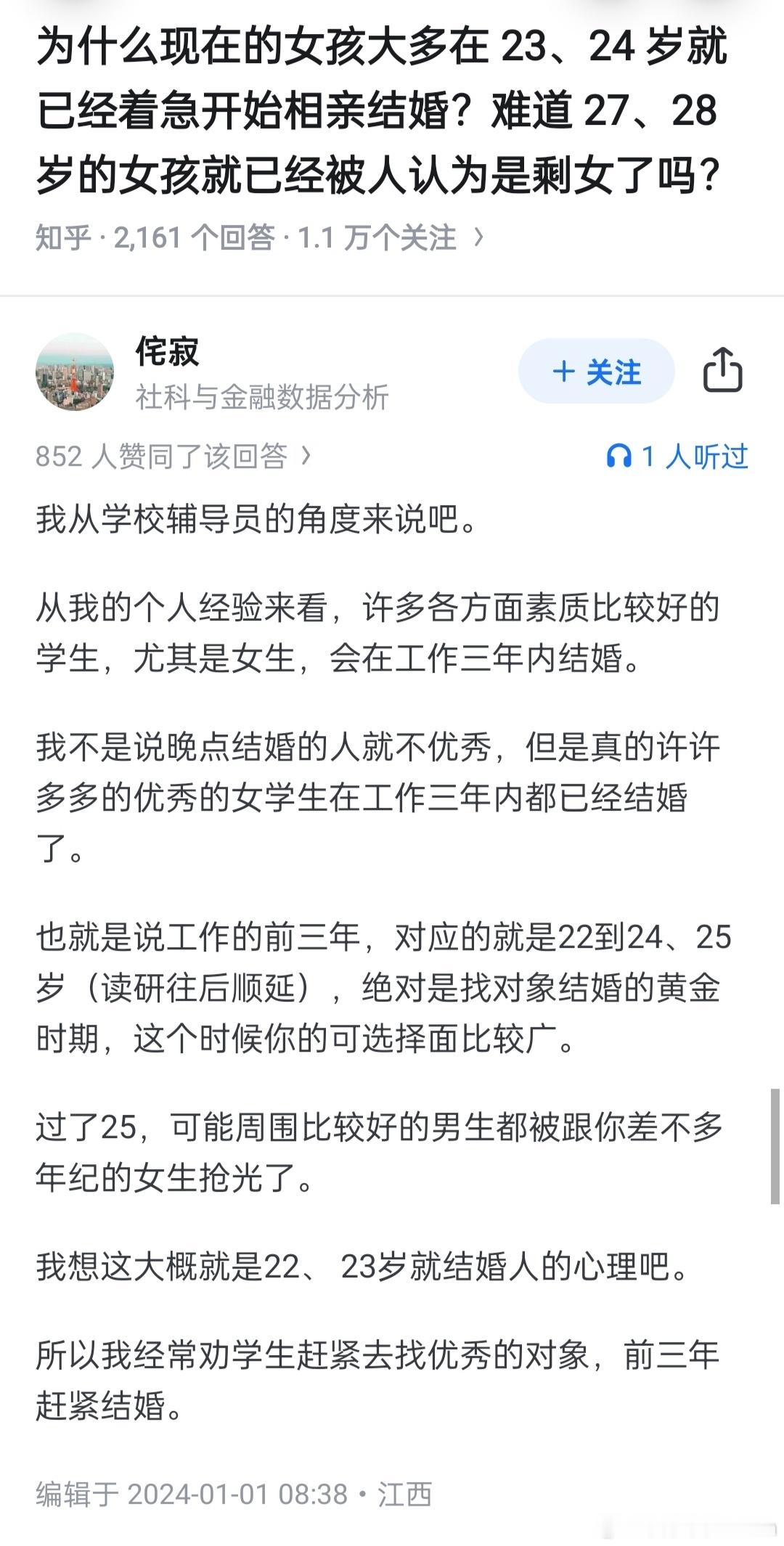 工作的前三年，是找对象结婚的黄金时期