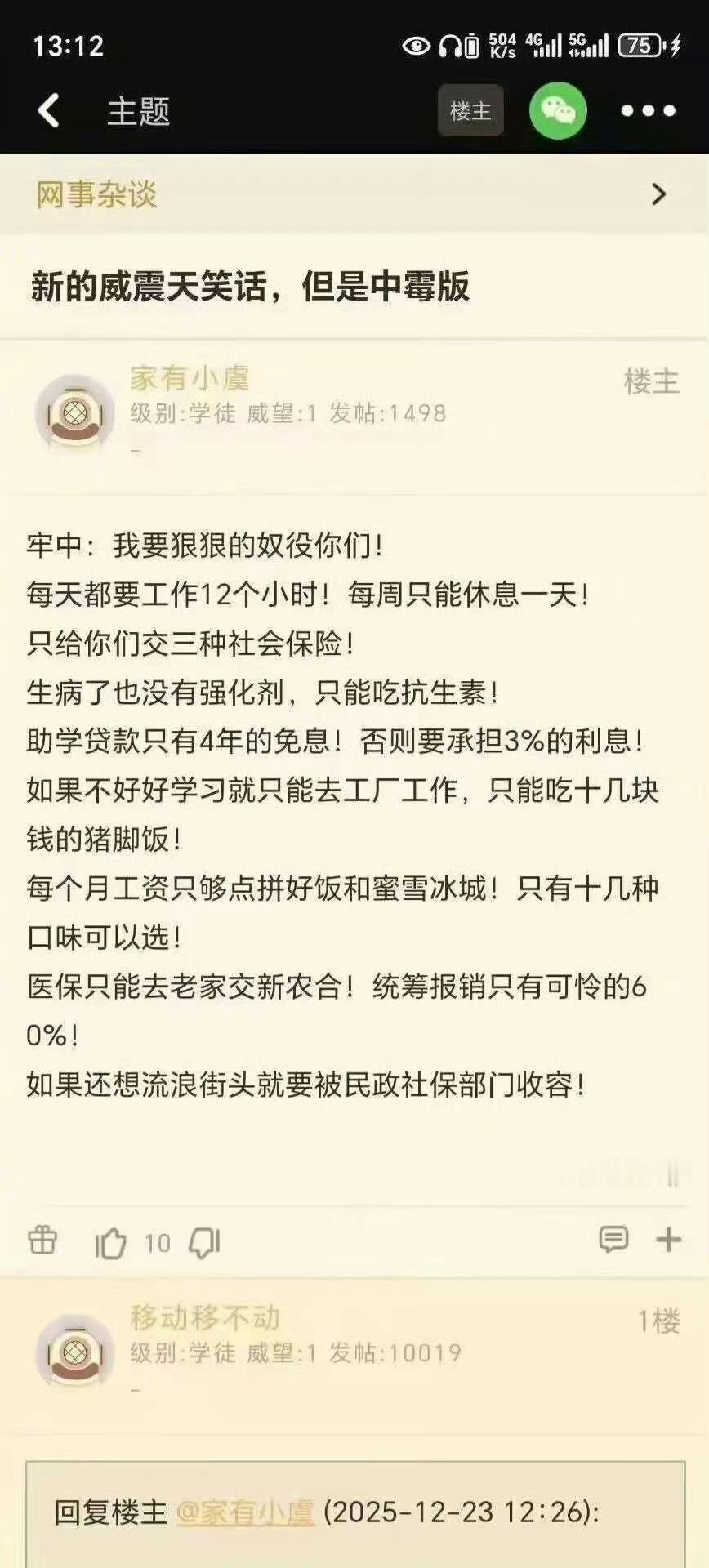 恁美群众反应：“好处说完了，那坏处呢？”
