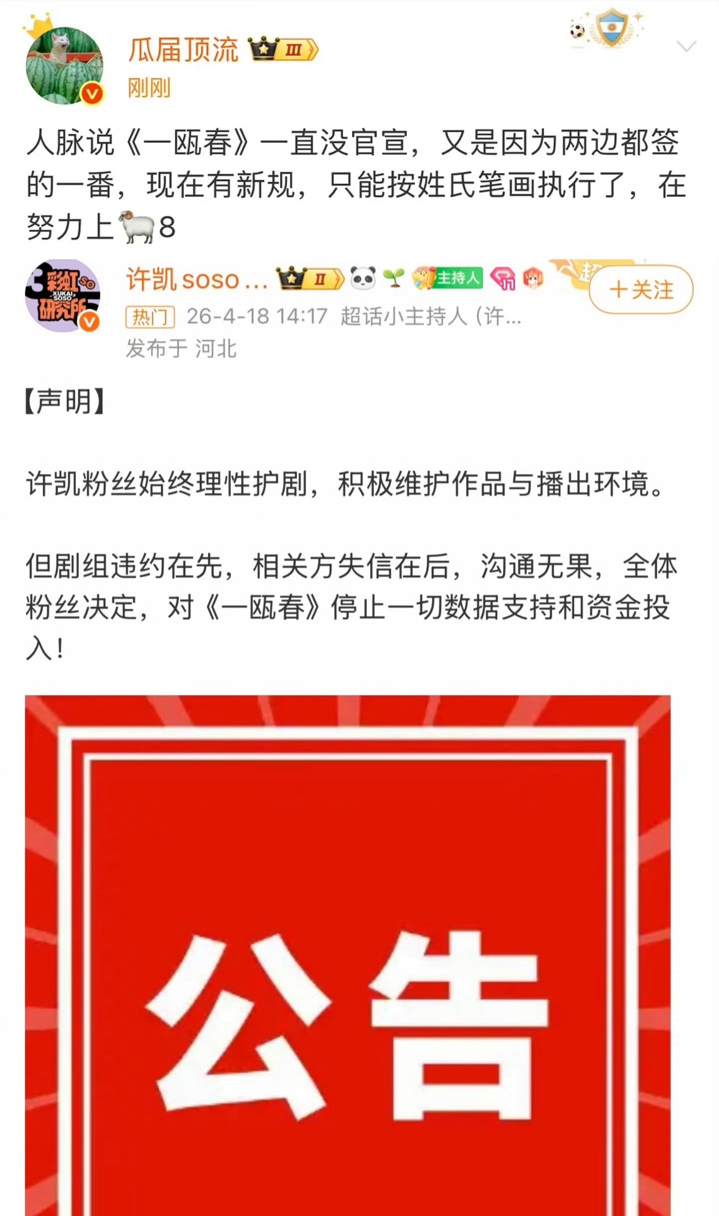 一瓯春开播在即了，至今没官宣，至于到底什么原因那是剧组和艺人之间的事。许凯和周也