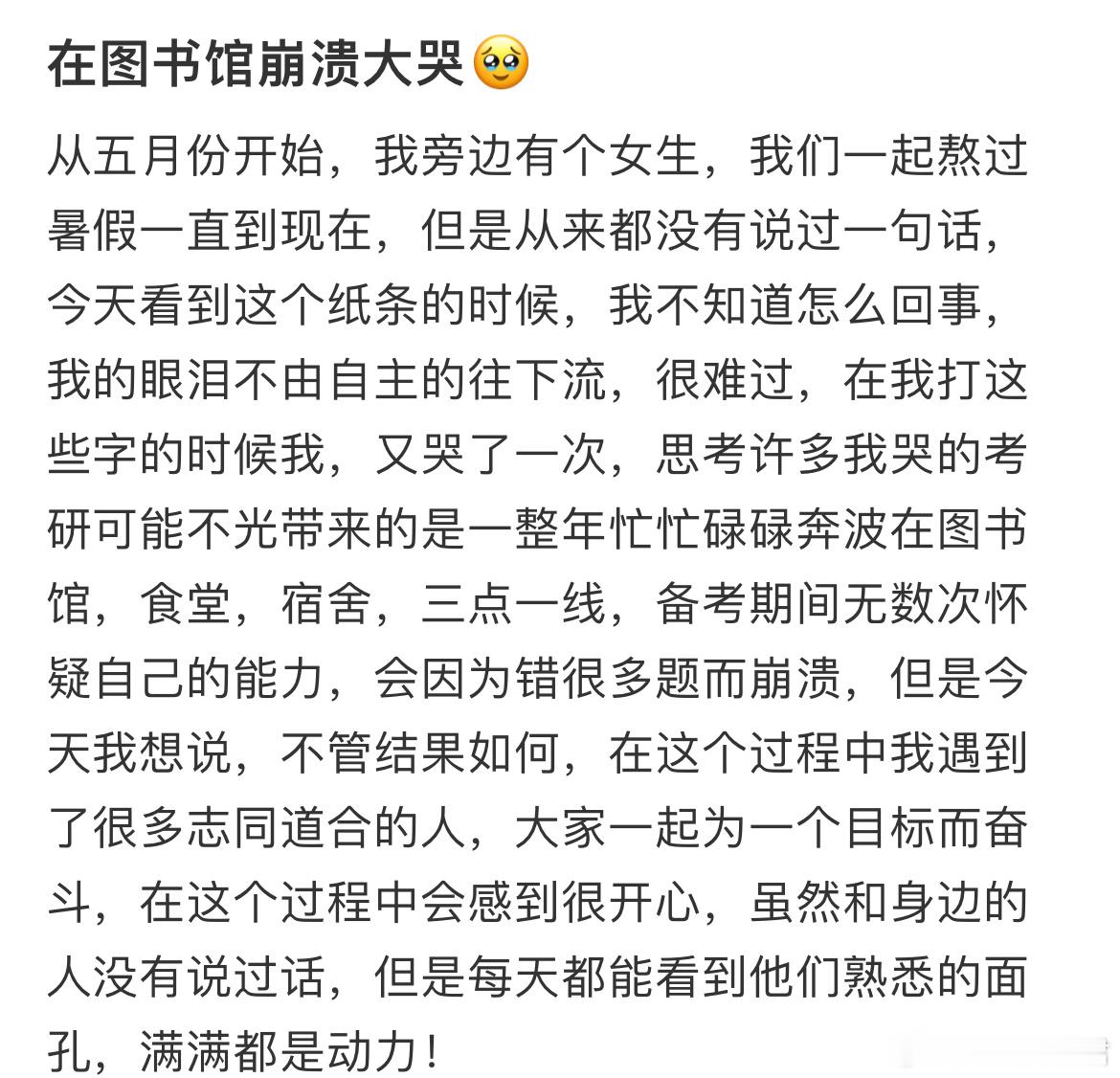在图书馆崩溃大哭​​​
