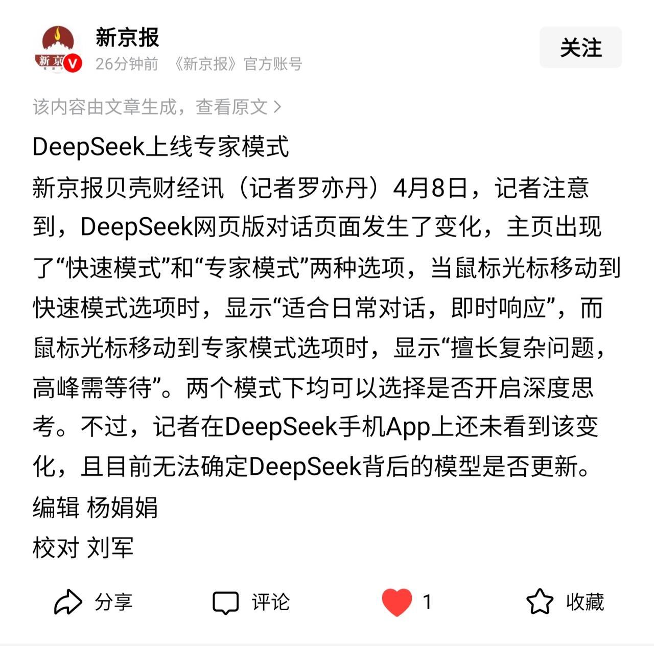 DeepSeek再次更新，是更好用还是更鸡肋？作为一个专业法律工作者，De