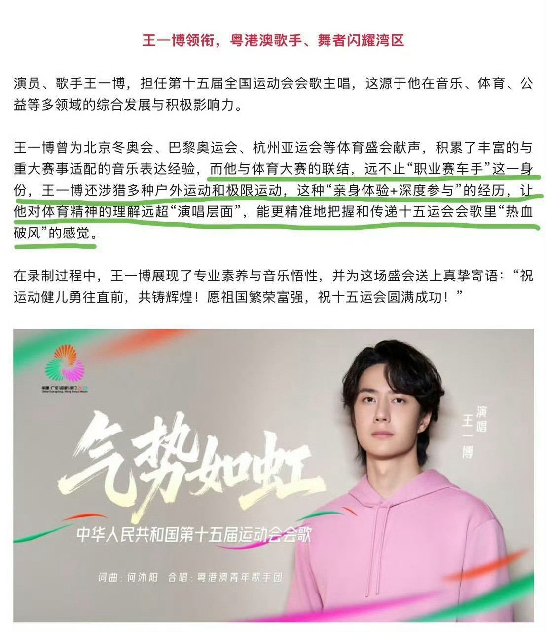 王一博去年唱全运会会歌，连续两年唱五四晚会主题曲！听说刺激到老叔了？