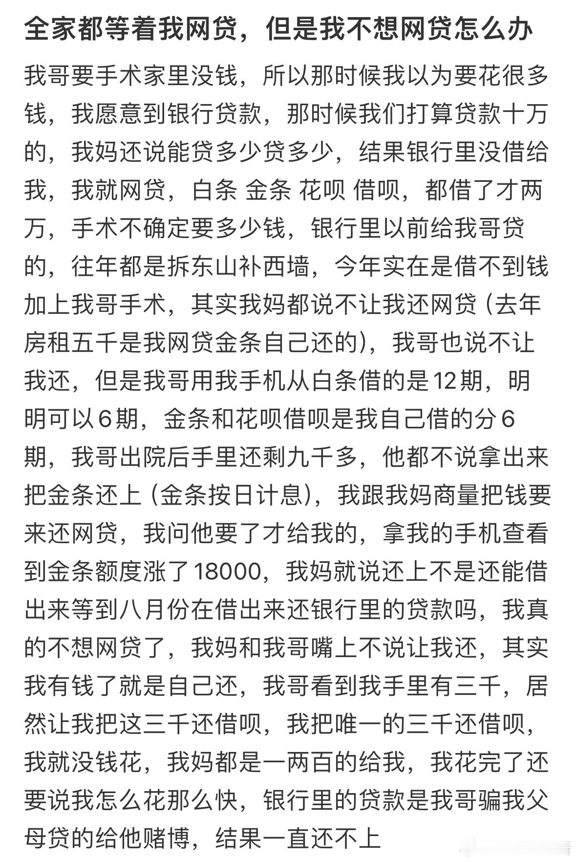 全家都等着我网贷，但是我不想网贷怎么办❓​​​