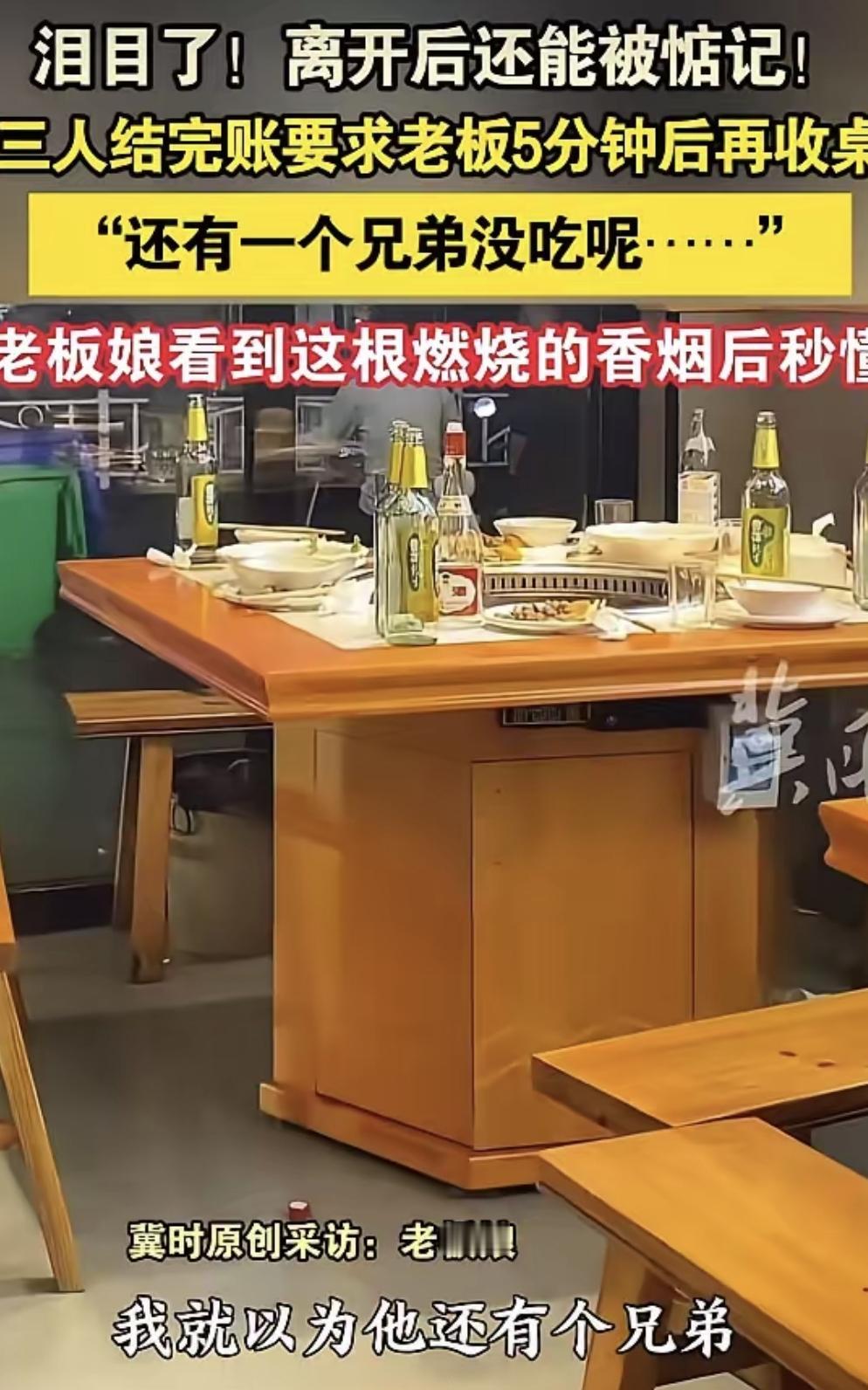 前几天在泰州一家小饭店里，三个小伙子吃完饭付钱时特意跟老板交代，让他们先别收拾桌