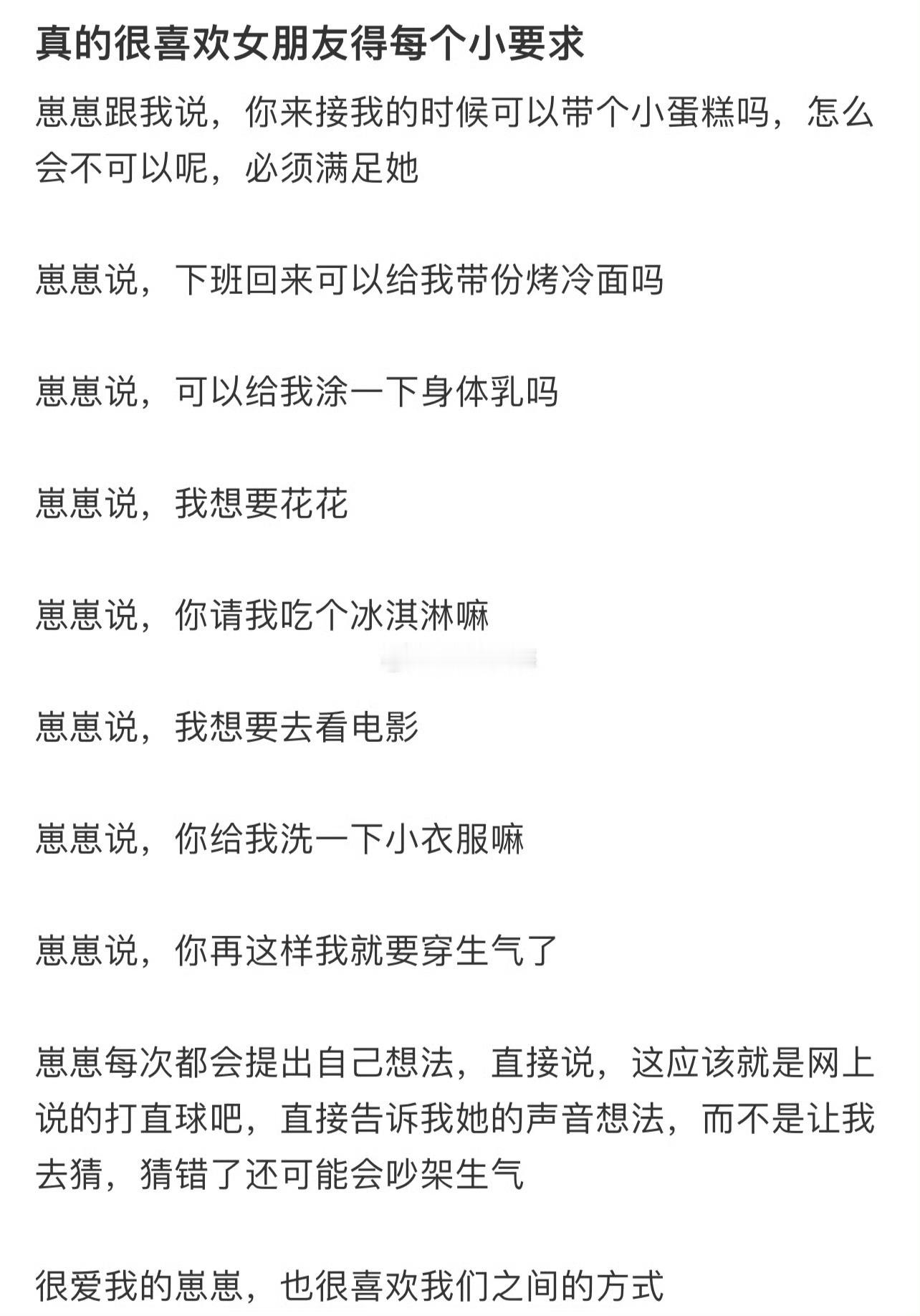 真的很喜欢女朋友得每个小要求​​​​