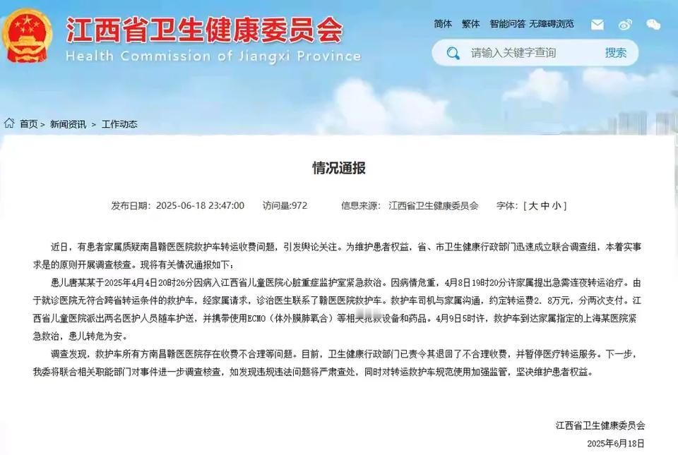 2万8救护车事件：所有人都忽略了关键问题，而这完全影响着事情的定性不同。这笔钱是