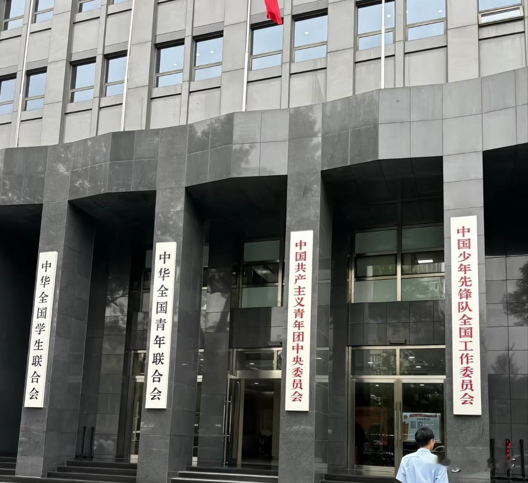 群团组织