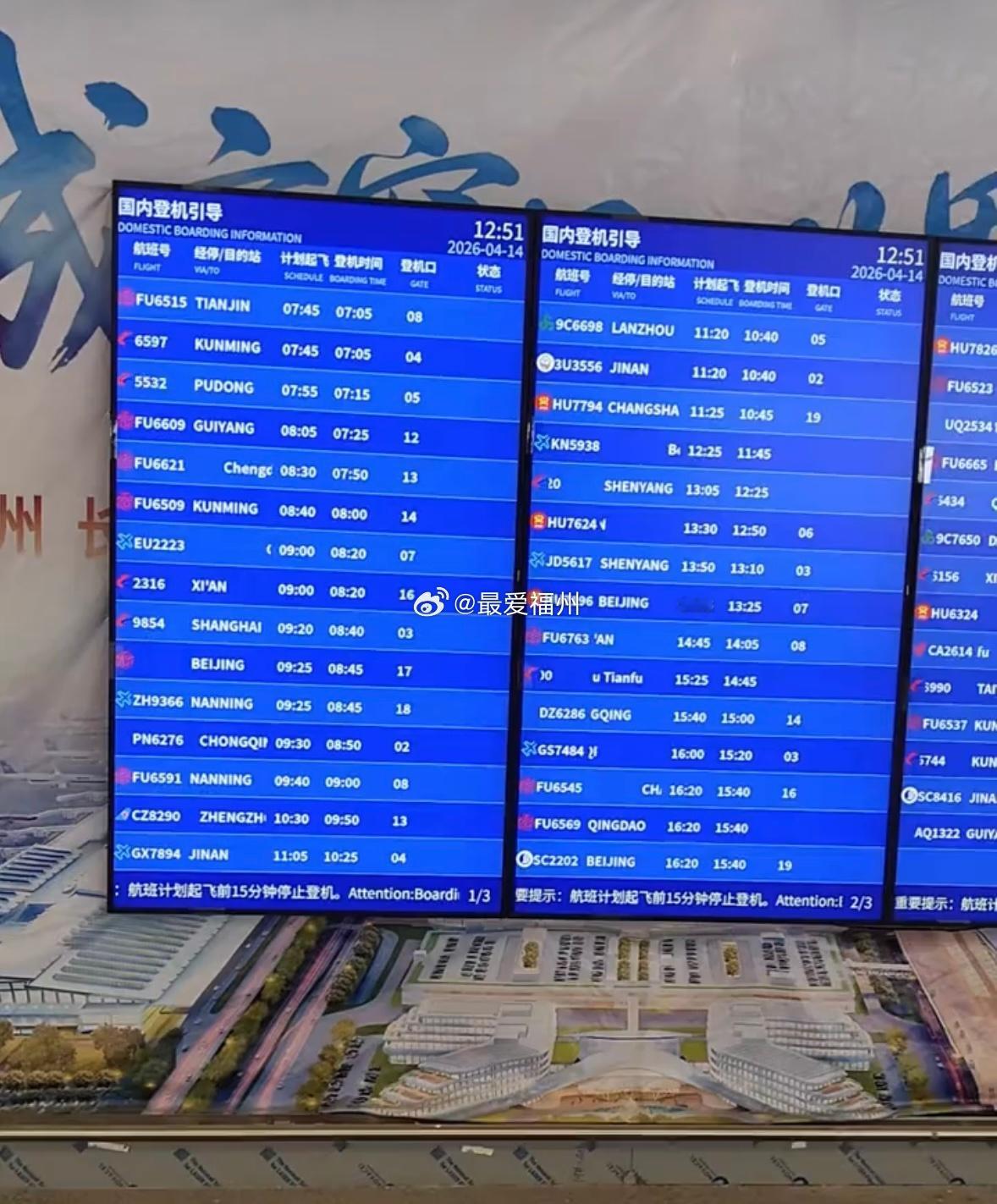 福州机场二期航班信息同步调试