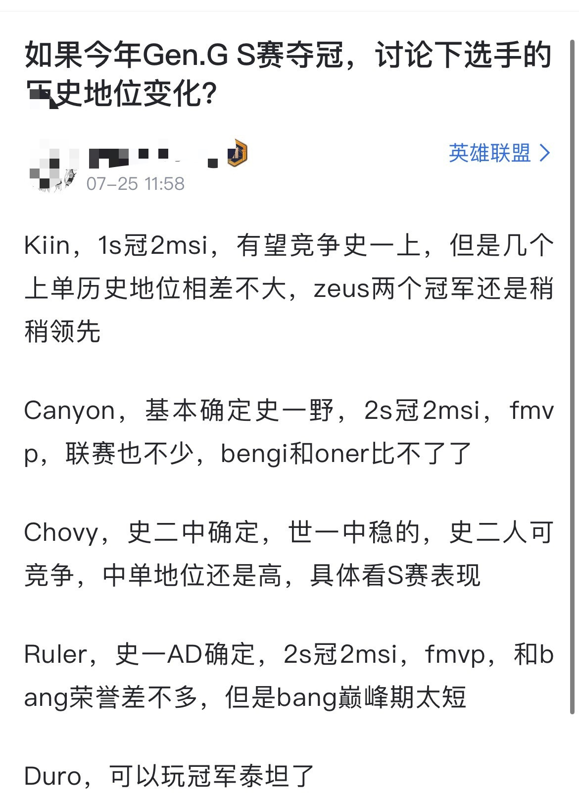 网友热议：如果今年Gen.GS赛夺冠，讨论下选手的历史地位变化？[思考]Kii