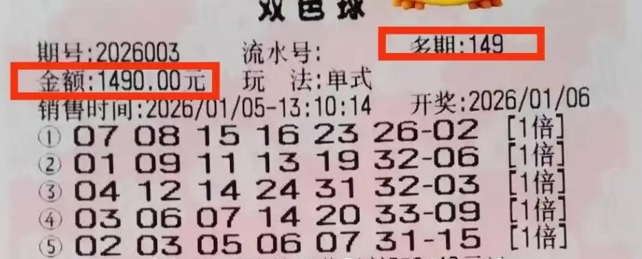 149期包年票亮相！彩友晒5组单式号多期期数达到149期，即从004期开始一直到