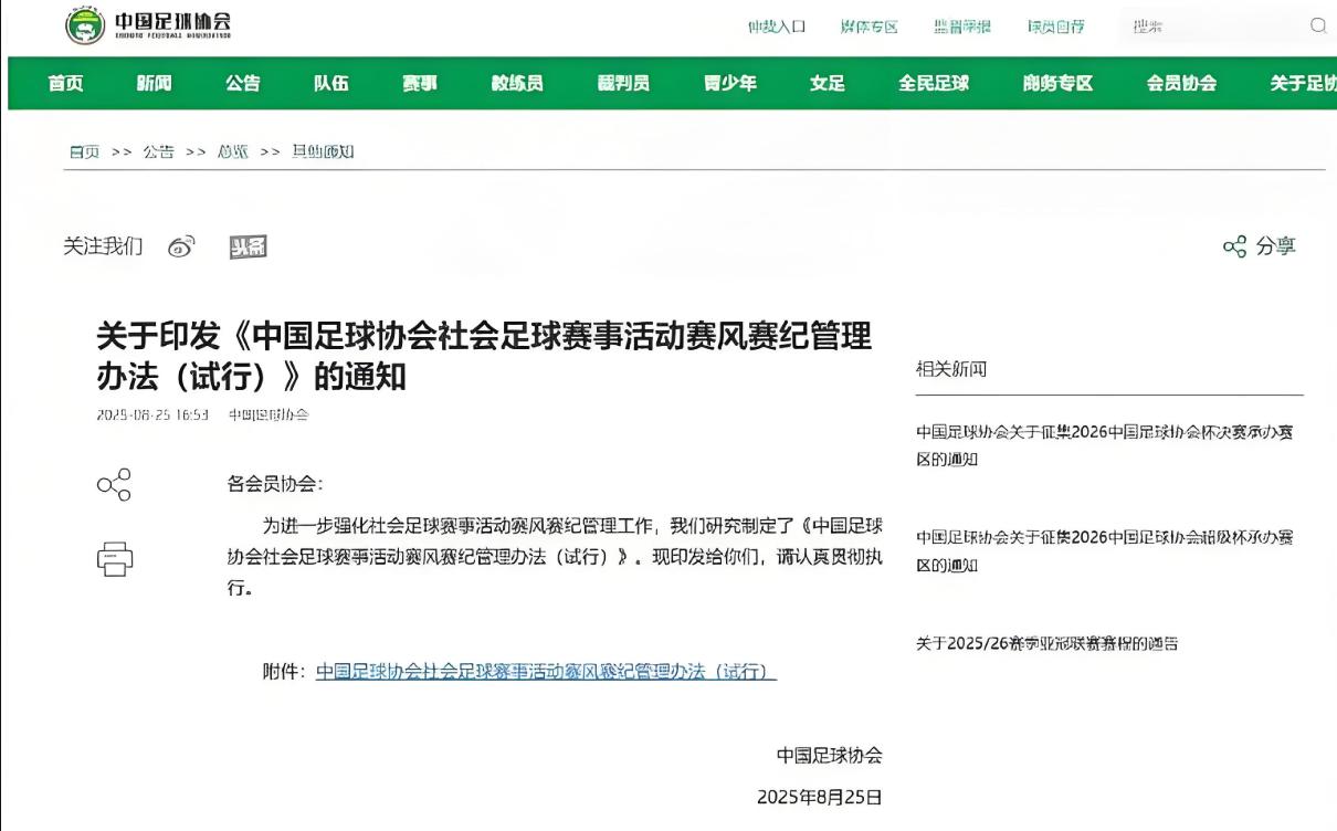 足协新规强势插手苏超，以赛风赛纪为切入点，我觉得挺好的，无规矩不成方圆，球迷们应