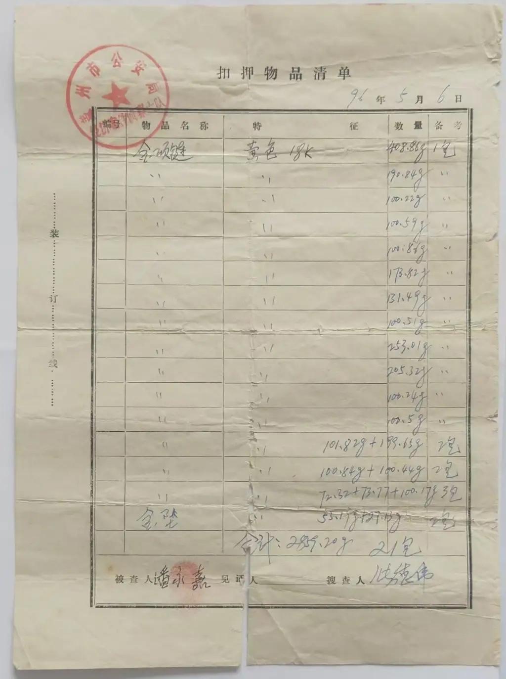 辽宁大连，男子30年前因涉嫌走私在机场被抓，他近3公斤的黄金也被扣了，妻子交5万