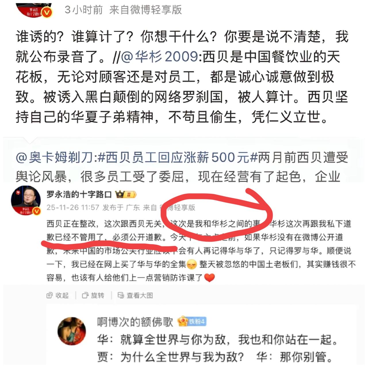 罗永浩的博文一出，华与华感觉瞬间坐不住了，西贝也没有想到，罗永浩与西贝之争迎