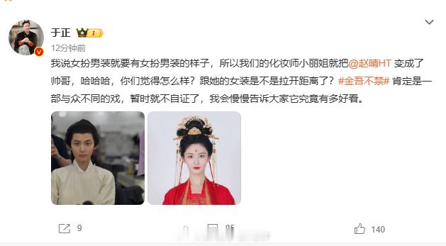 终于懂于正的夸！于正发赵晴女扮男装造型于正说赵晴男装是帅哥剑眉星目+利落