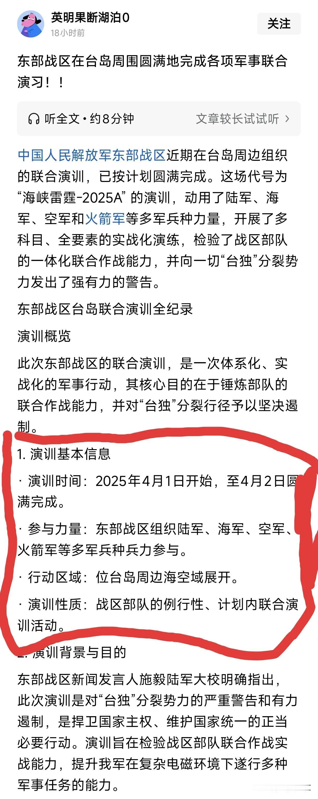 这是不是意味着，解决湾湾并完成统一只需要东部战区的不到两天时间？这个公开的资料