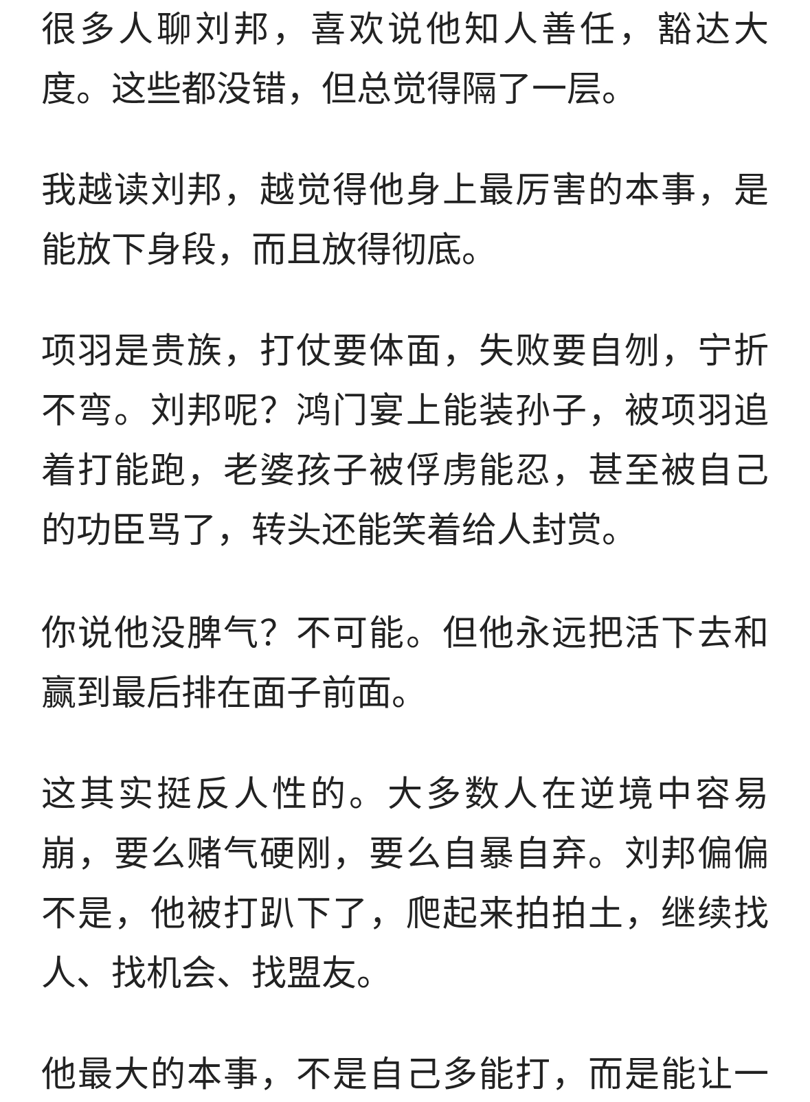 刘邦这辈子，其实就干了一件事：把“不要脸”用到了极致