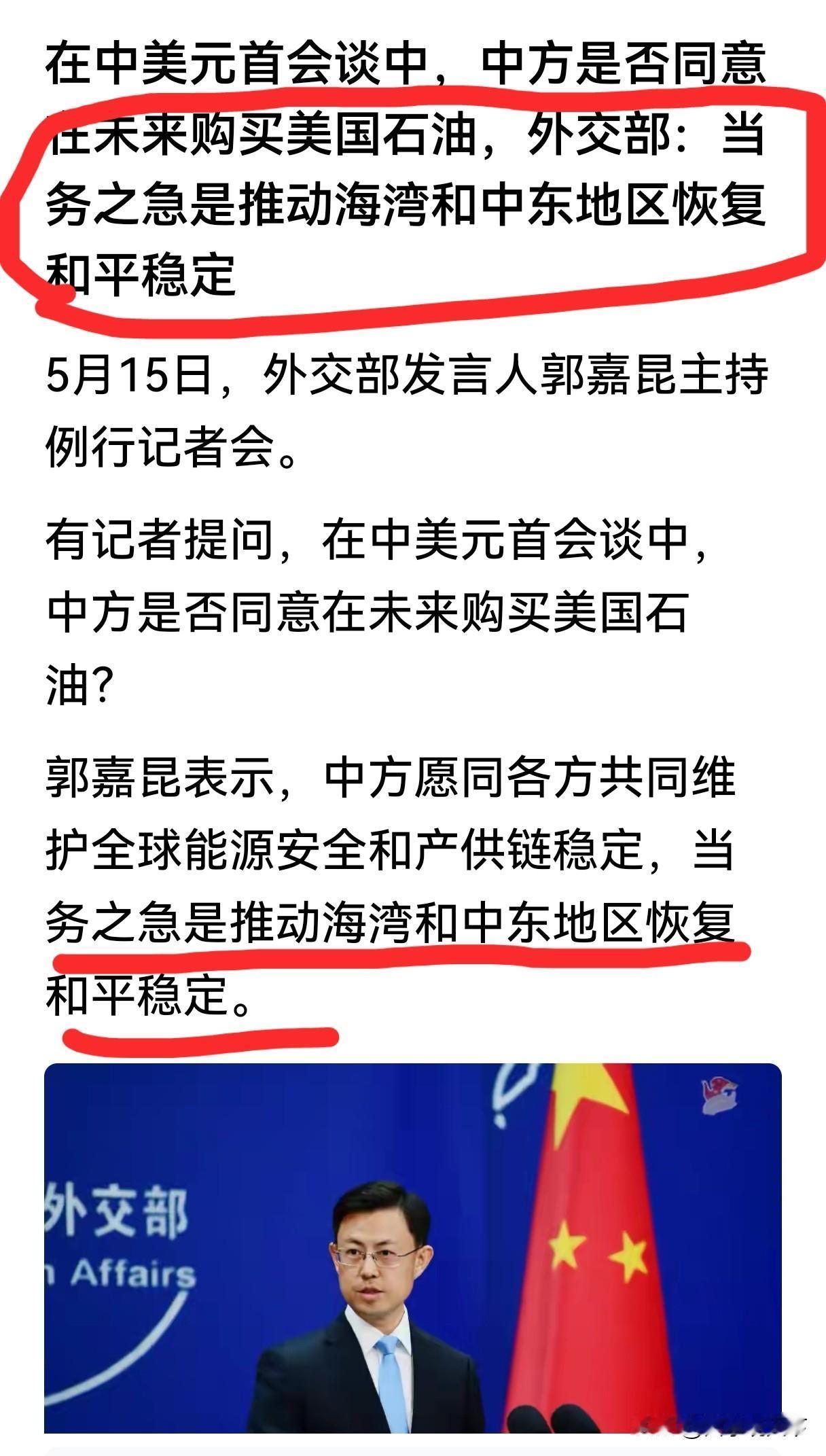 中方同意购买美国石油是有条件的，那就是美国必须与伊朗结束战争，让海湾和中东地区恢