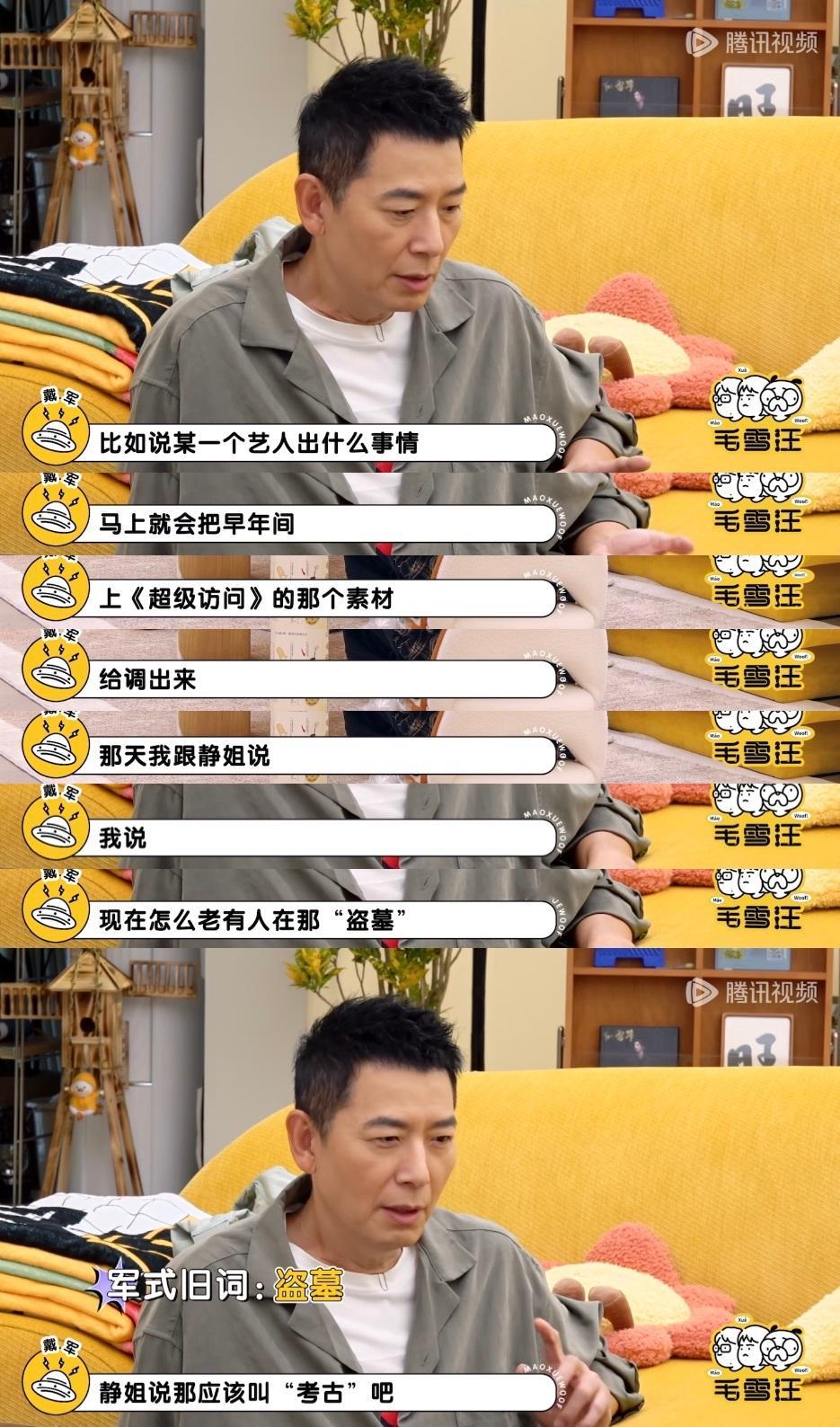 戴军把“考古”说成“盗墓”我笑不活了🤣🤣怎么不算是一种“挖坟”呢