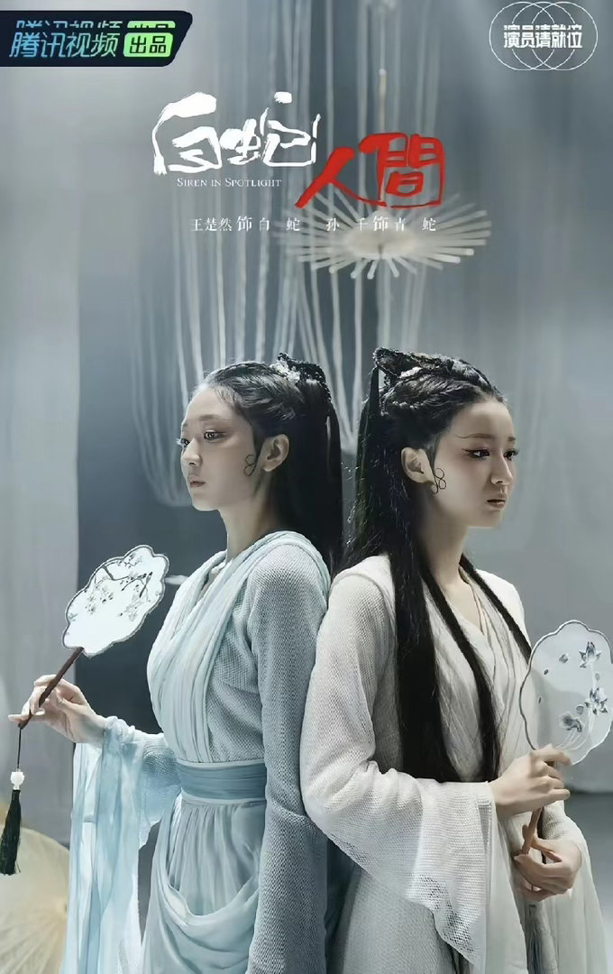 孙千说自己长得丑演不了古偶，结果4年前演小青的片段被扒出，这古装哪有她说的那么差
