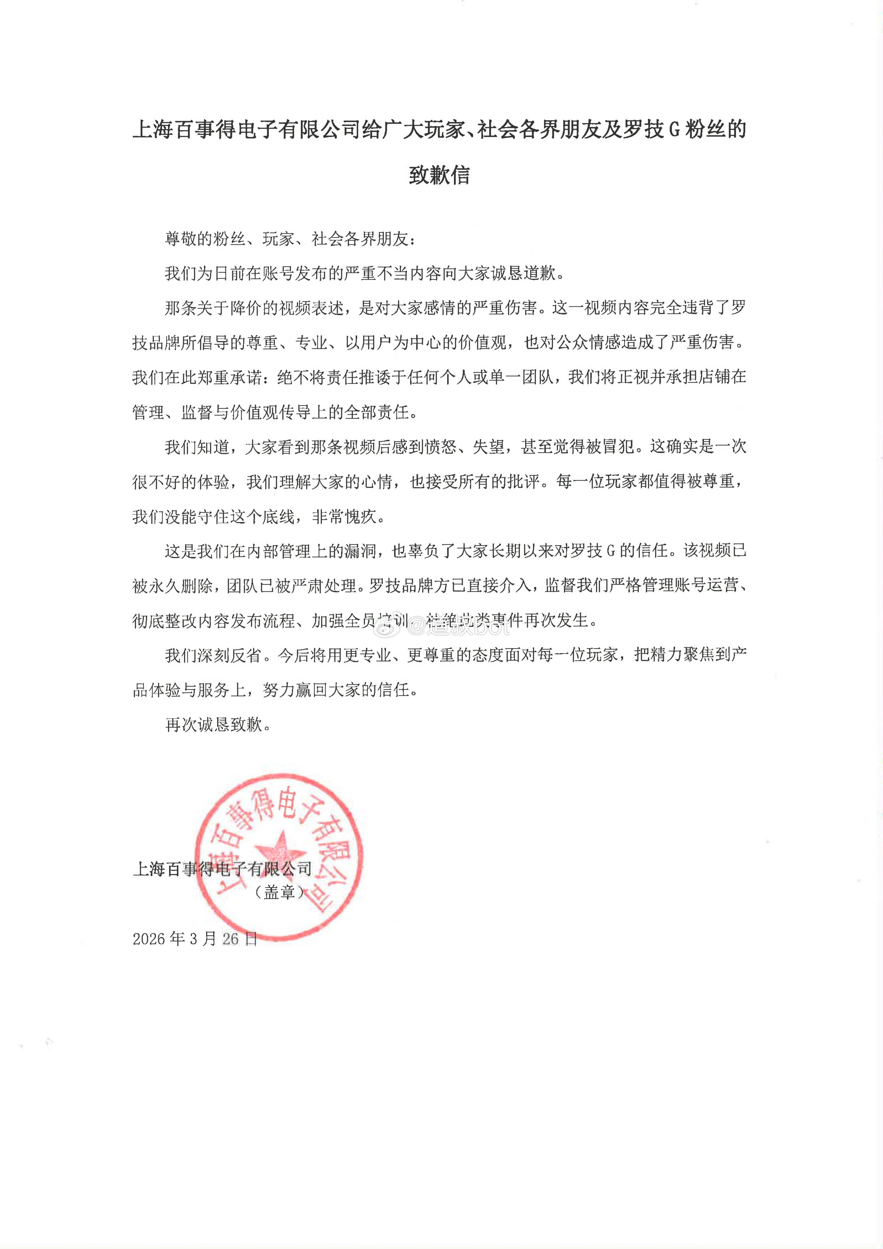 罗技官方发布侮辱消费者广告，“一降价你还不是像狗一样跑过来”官方称第一时间下架