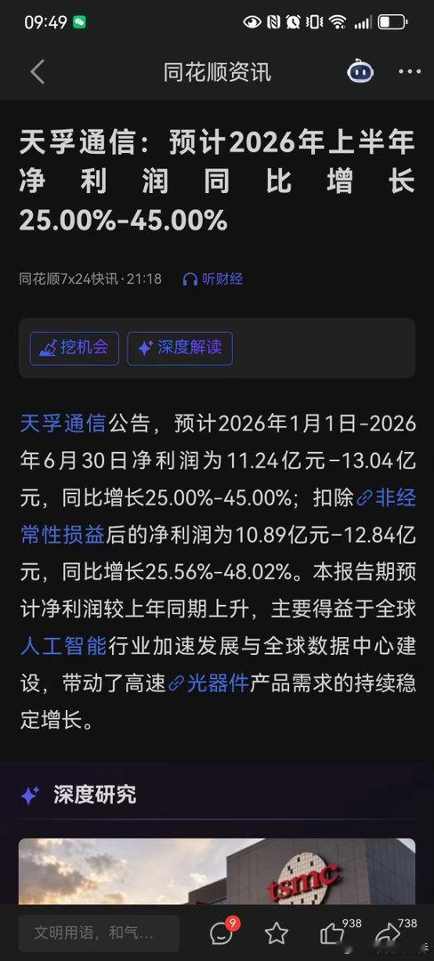 炸了，炸了，就在刚才大家口中可以拿着不动的公司发布了自己的中报预告，可谓是相当炸