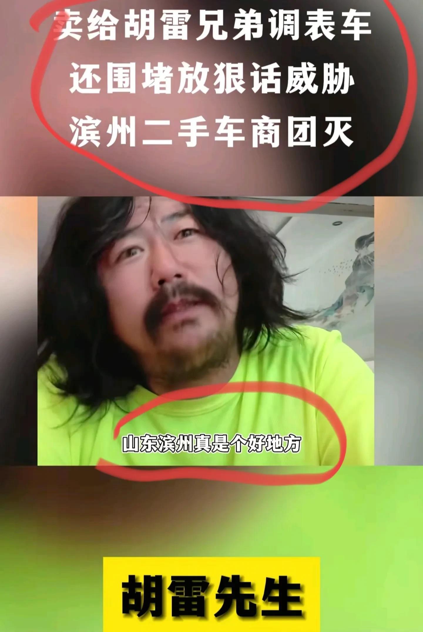 跪着捡垃圾做公益的胡雷被二手车贩子围堵威胁了！起因是胡雷今天在直播中说，
