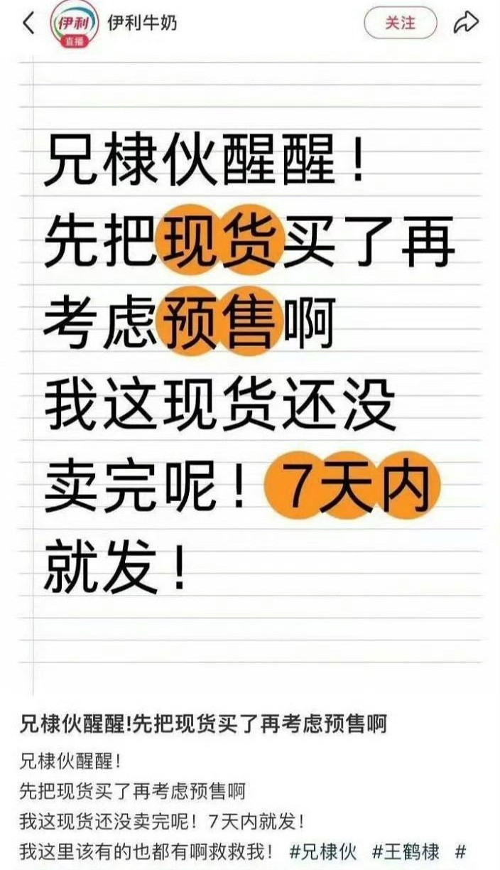 品牌方喊话王鹤棣粉丝，这么直接催单的吗？关键这是官方号[捂脸哭]​​​