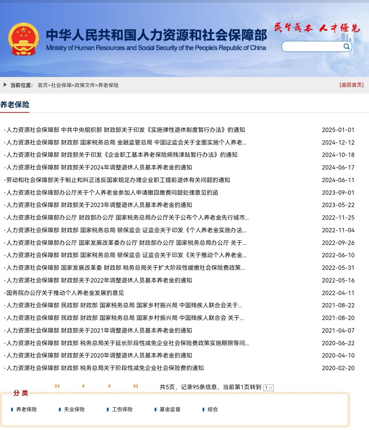 端午节到了，5月也过完了，人社部和财政部关于2025年调整退休人员基本养老金的通