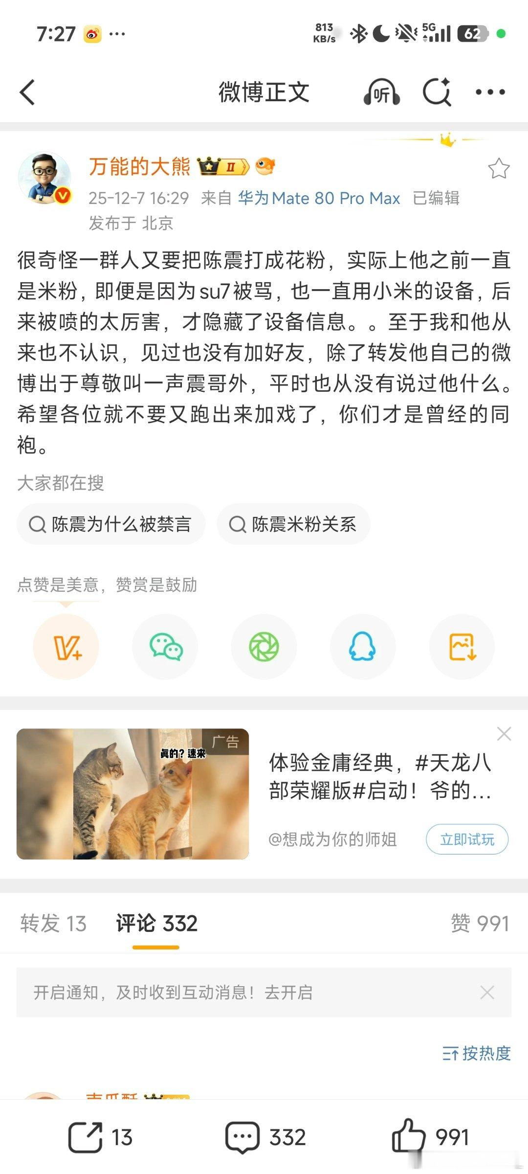 要不是我被陈震拉黑差点就信了
