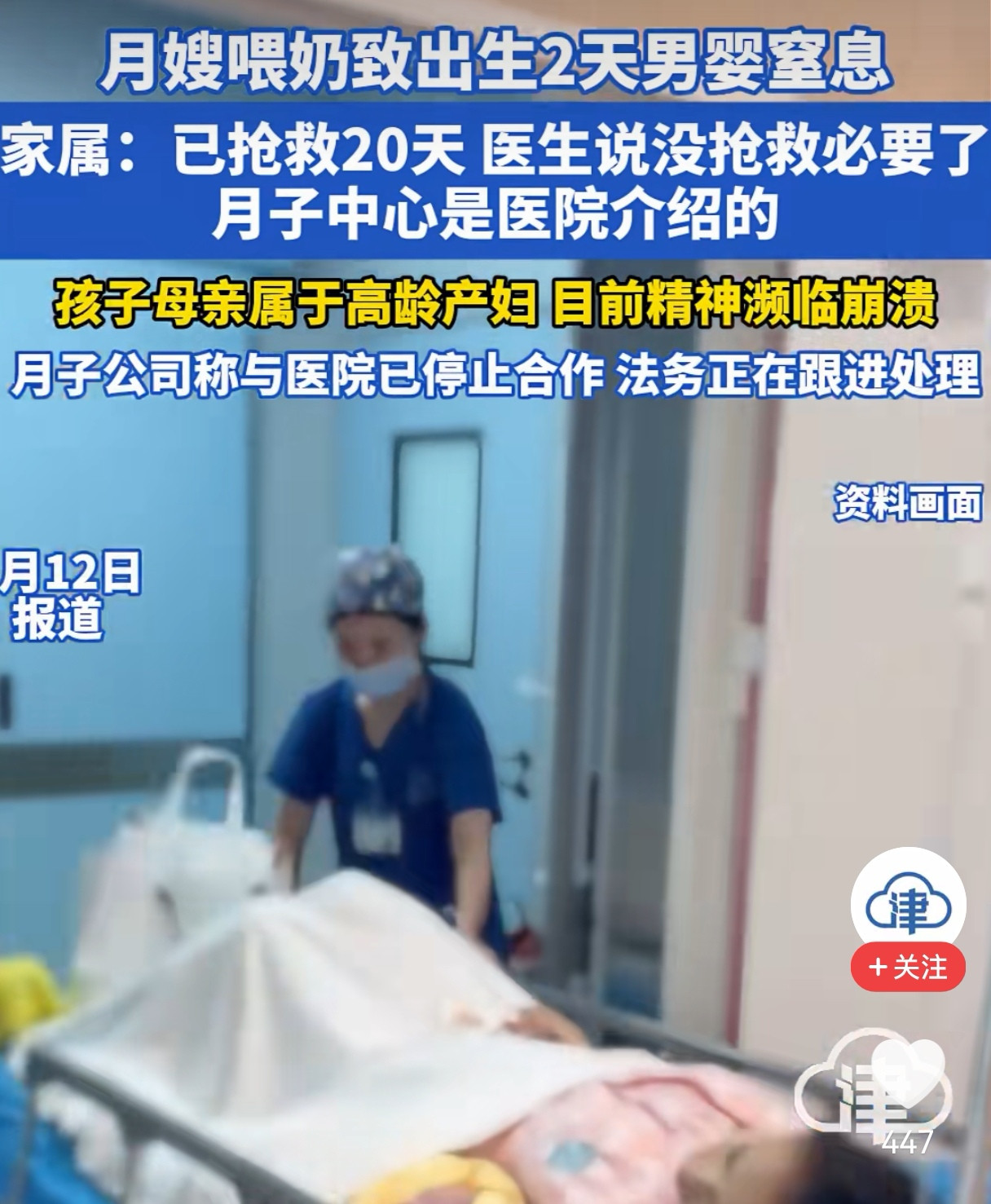 月嫂喂奶致新生儿窒息目前相关方面无人出面负责