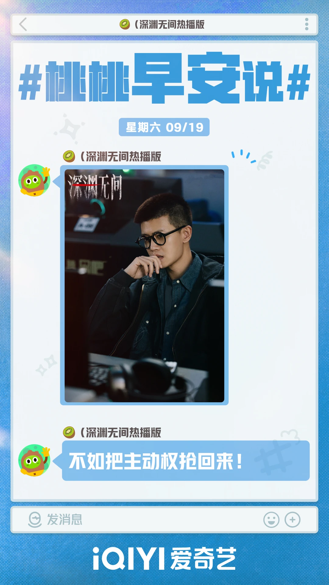 桃桃早安说丨《深渊无间》任嘉伦