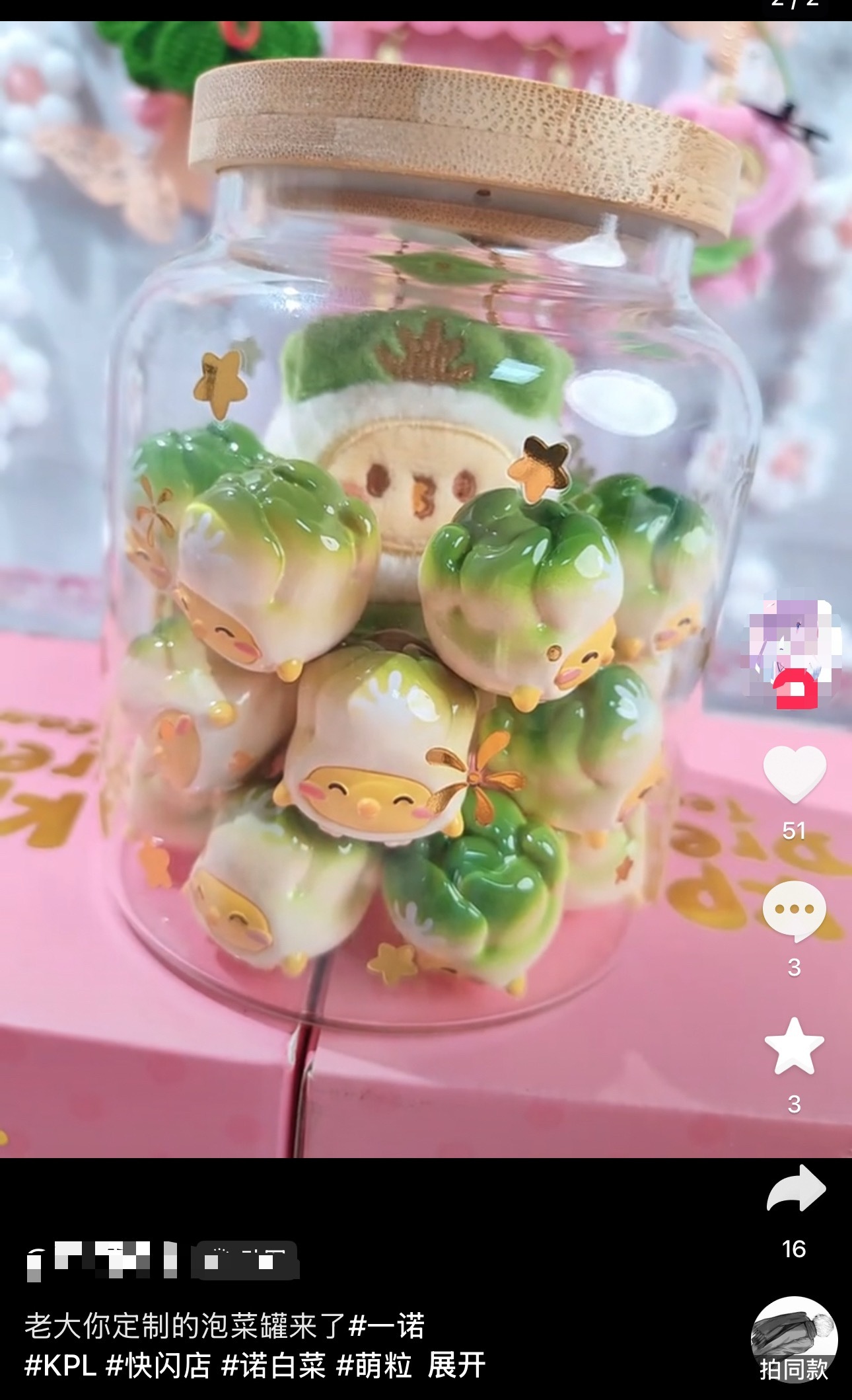 我笑得好难受啊，怎么变泡菜了​​​