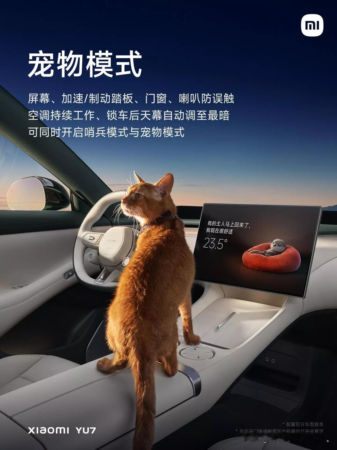 带宠物出行怕误触？想露营过夜缺张床？小米YU7的这些细节设计，或许能解决你的烦恼