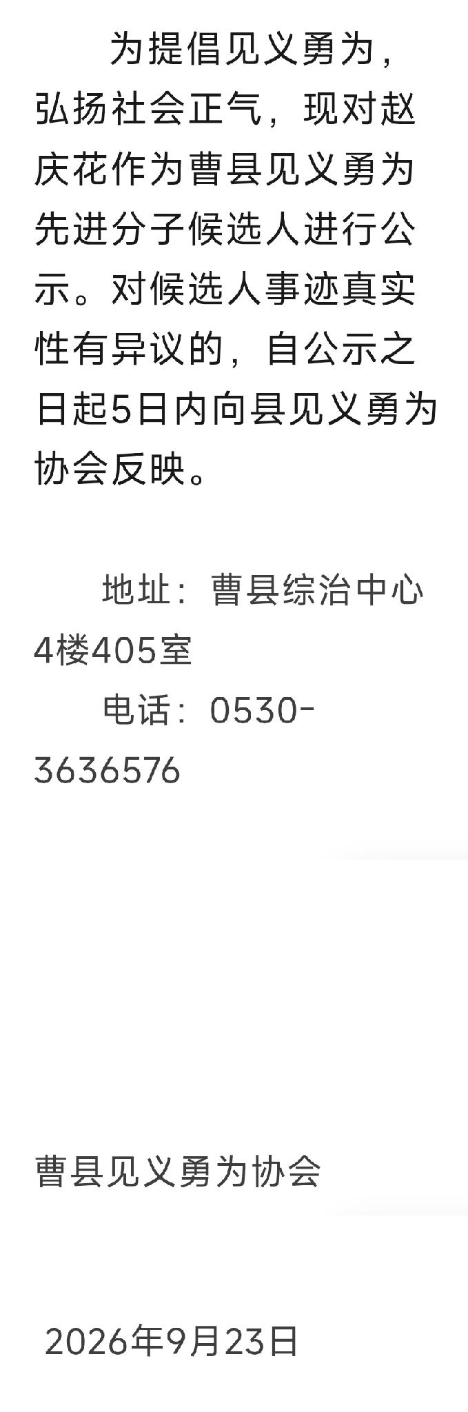 曹县，赵庆花，好样的！