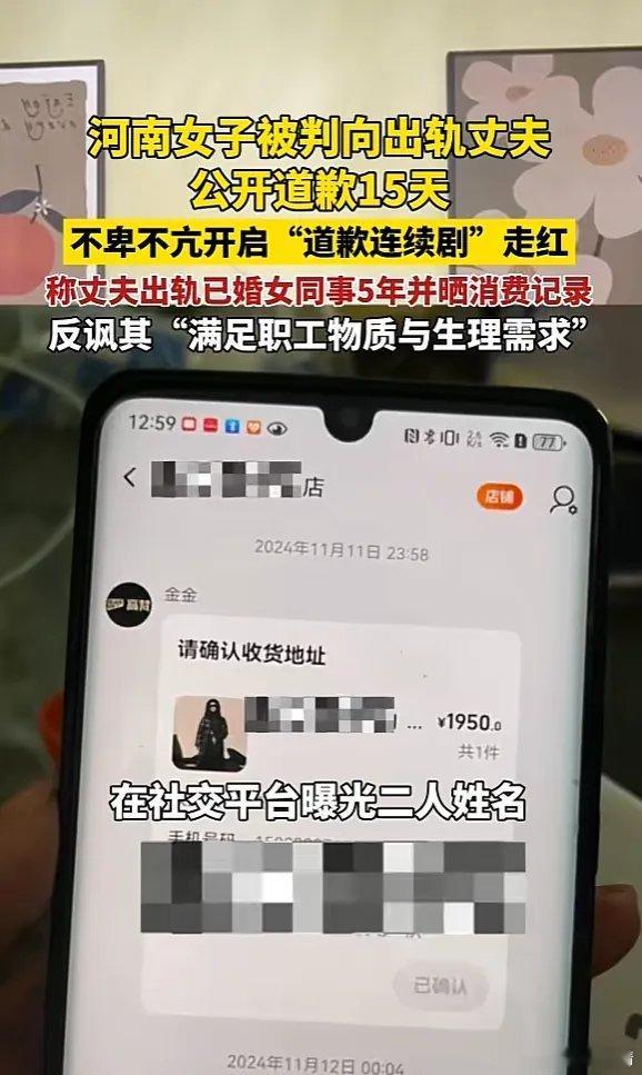 近日，河南，一女子因曝光丈夫5年婚外情，被法院判决连续15天公开道歉，女子不服气