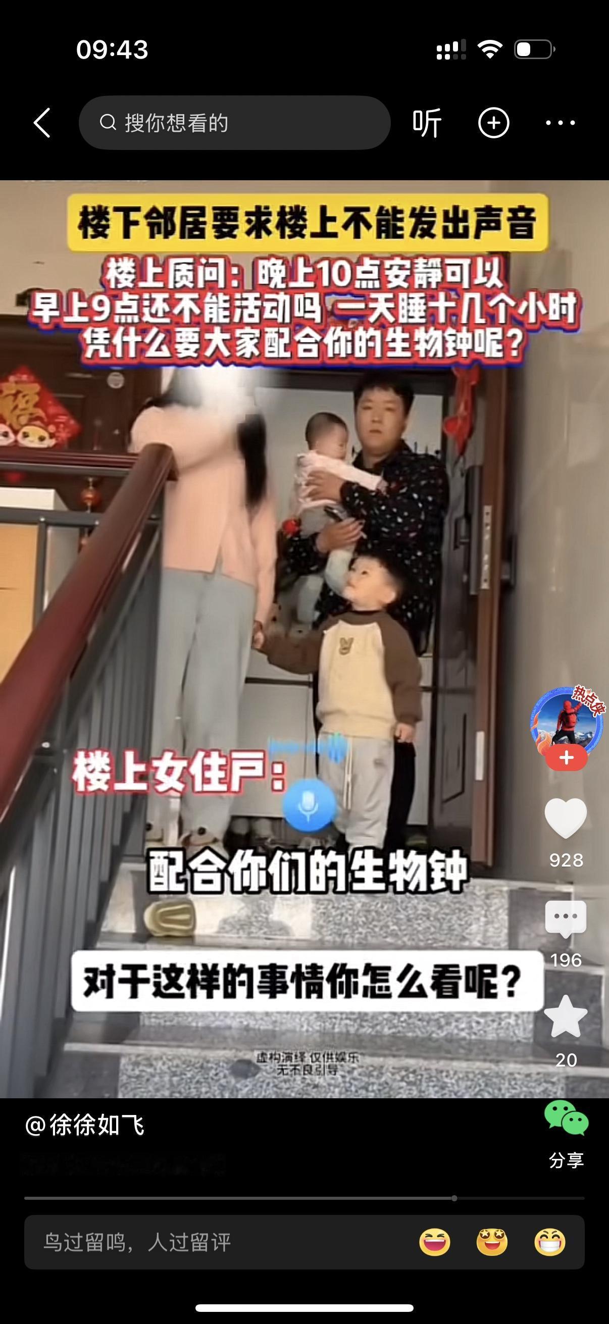 楼下邻居要求楼上不能发出声音，任意时刻。楼上质问，晚上十点钟安静可以，我们配合你