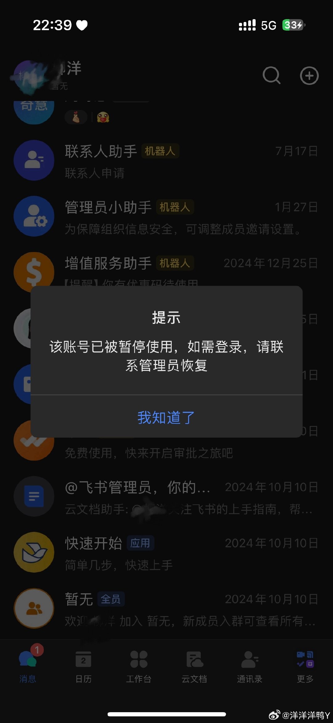 2025.9.2只有录取和离职是开心的账号功能关闭发现当时联系我的hr也离职了字节离职率好高​