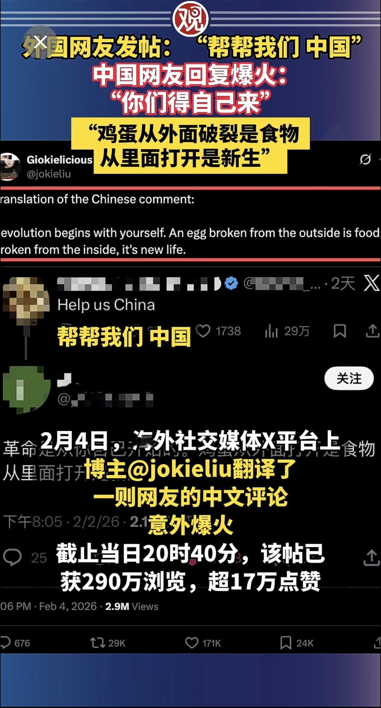 外国网友发帖：“帮帮我们，中国”，中国网友回复爆火：“你们得自己来”，“鸡蛋从外