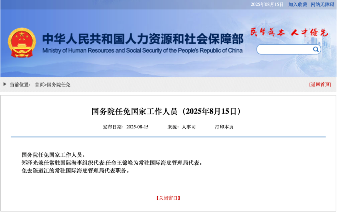 国务院任免国家工作人员