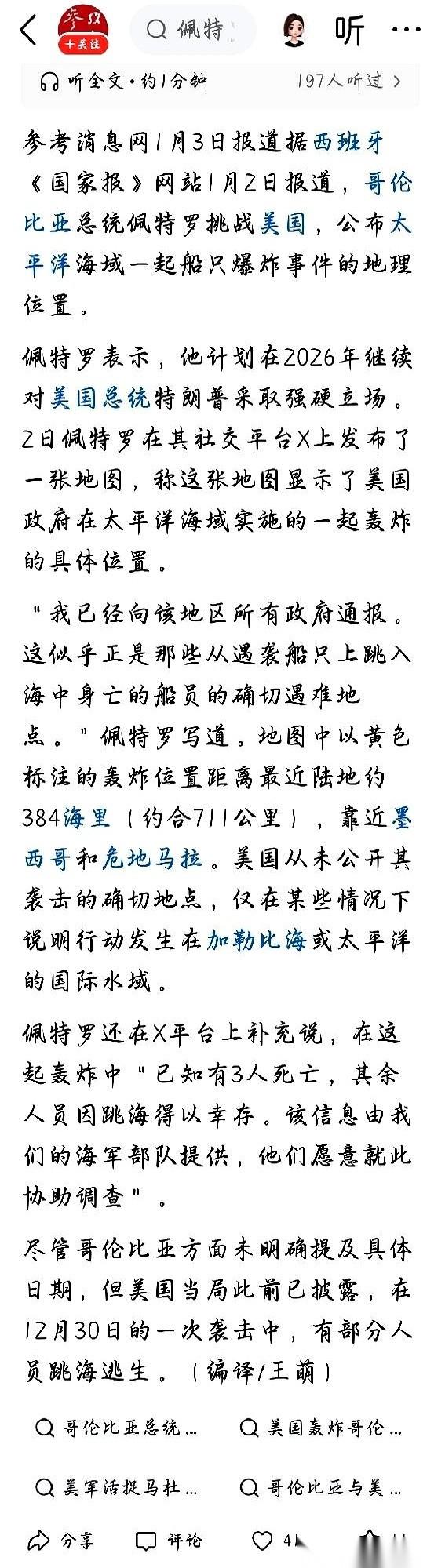 哥伦比亚总统，直接把鼠标一点，发了条新动态。下一秒，整个太平洋的海图，连同美军