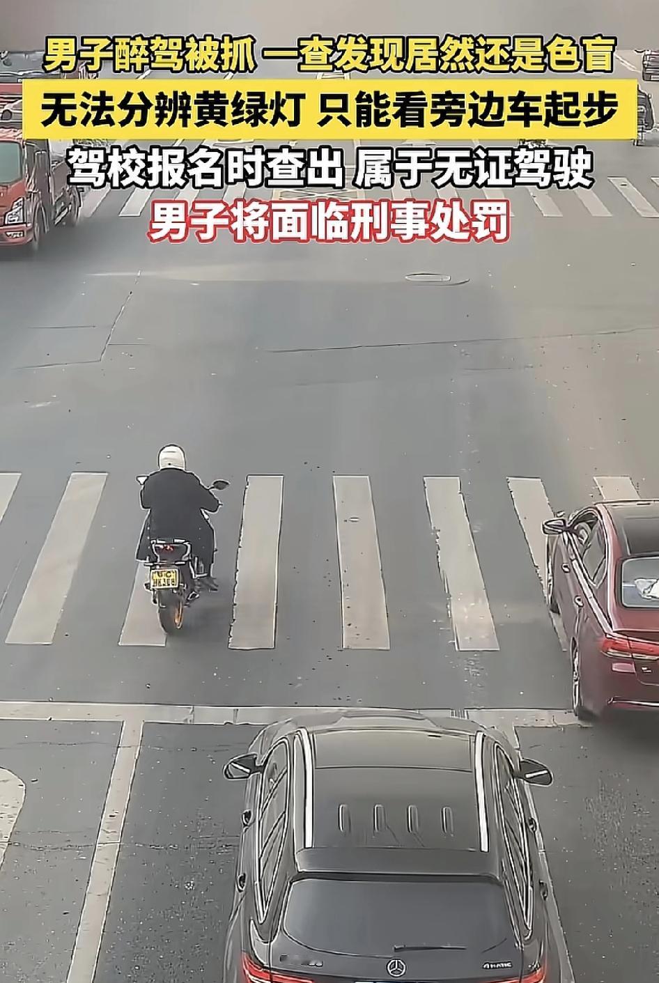 湖北襄阳一男子醉驾被抓，认真一查，原来他还患有色盲，更可怕的是，在当初想报考驾照