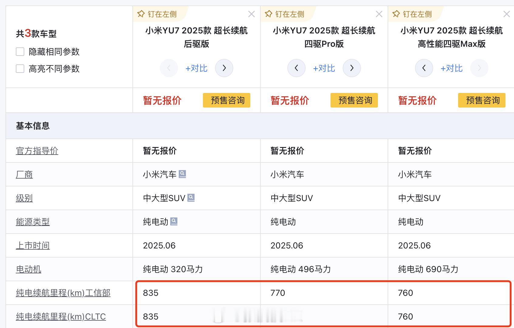 小米YU7标配大电池，续航均在800公里左右。这是一个微妙的数字：超过了700公